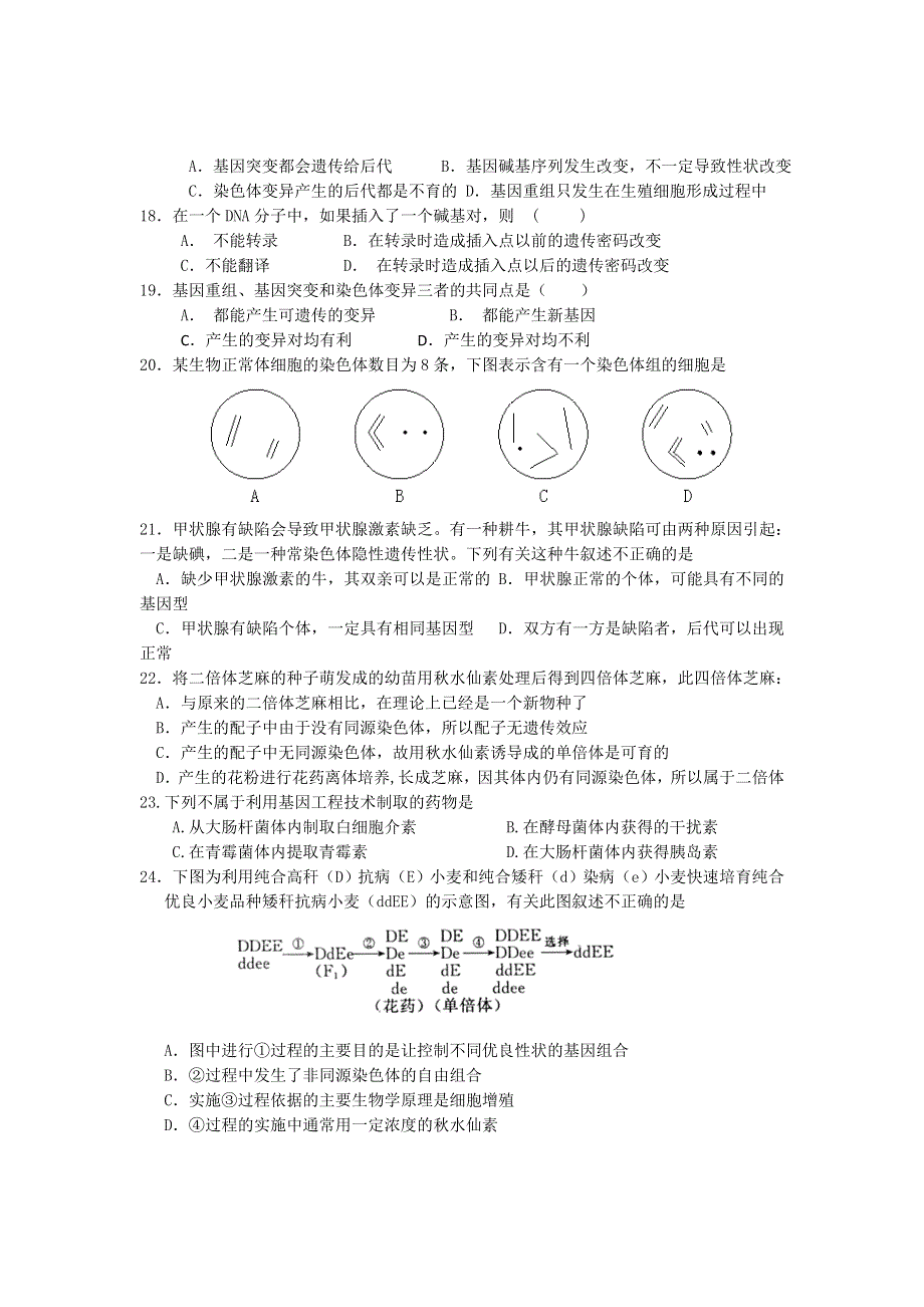 四川省华阳中学2011-2012学年高一下学期5月月考考试生物试题.doc_第3页