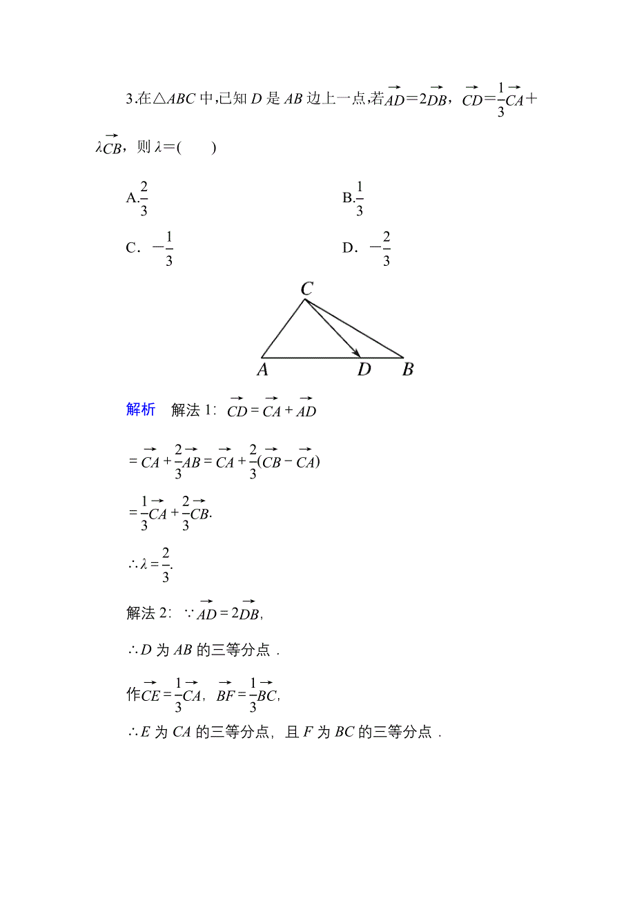 《名师一号》2015-2016学年高一数学人教B版必修4双基限时练18 数乘向量 WORD版含解析.doc_第2页