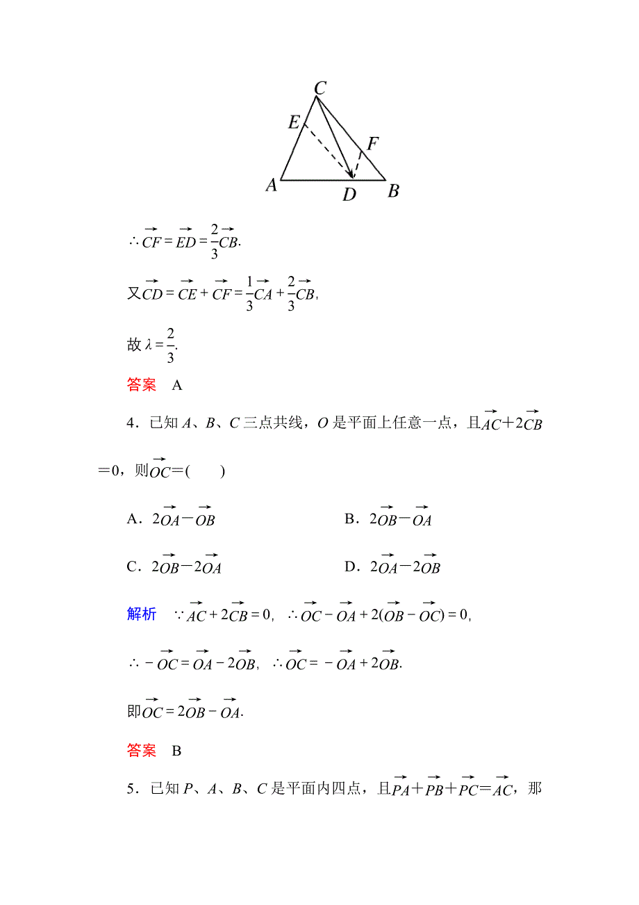 《名师一号》2015-2016学年高一数学人教B版必修4双基限时练18 数乘向量 WORD版含解析.doc_第3页