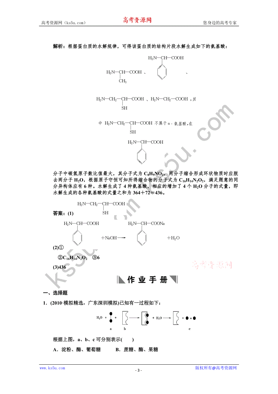 2011届高考化学一轮复习随堂演练：选修5 第3章 第一节 生命中的基础有机化学物质.doc_第3页