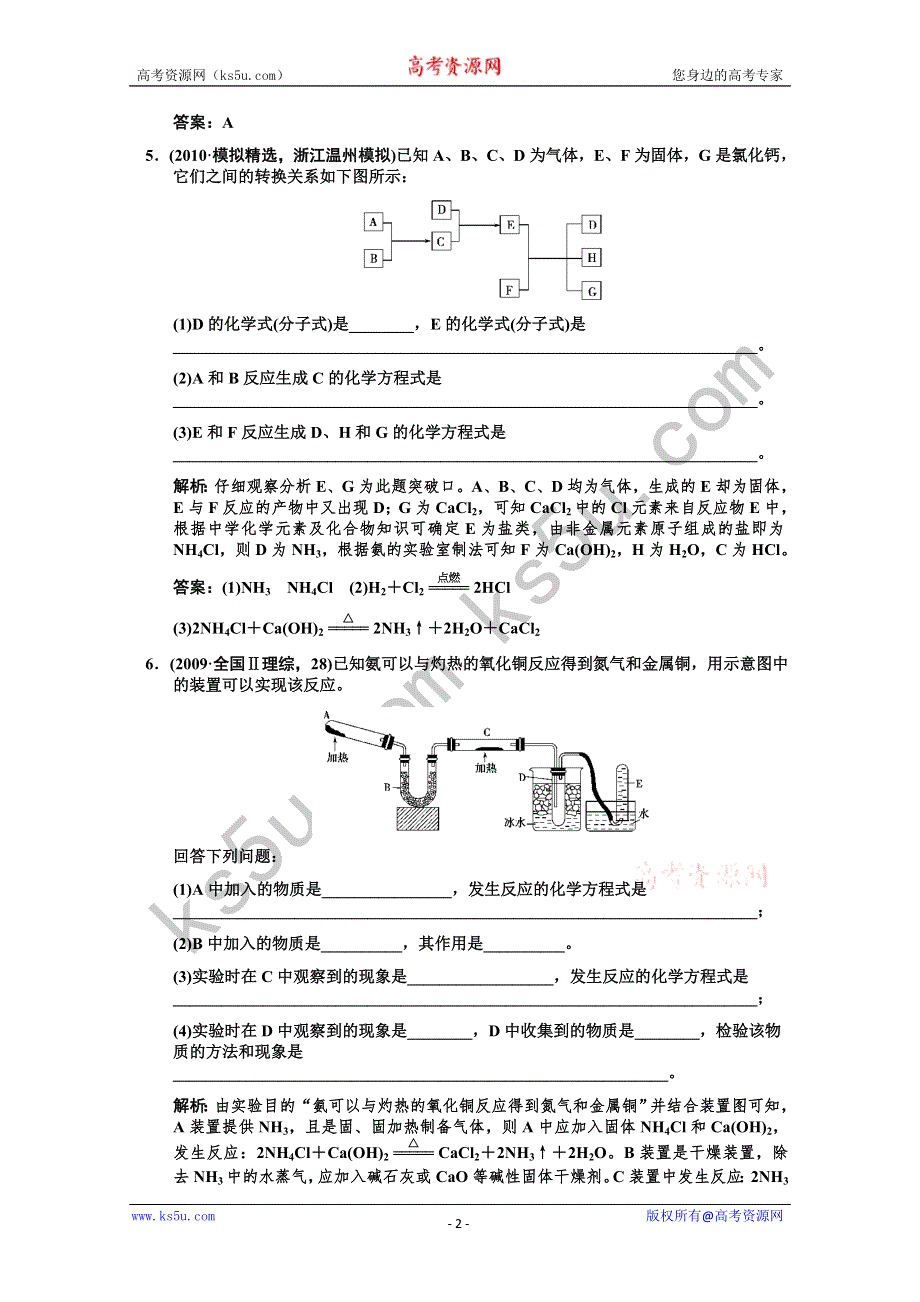 2011届高考化学一轮复习随堂演练：第4章 非金属及其化合物 第2课时 氨和铵盐.doc_第2页