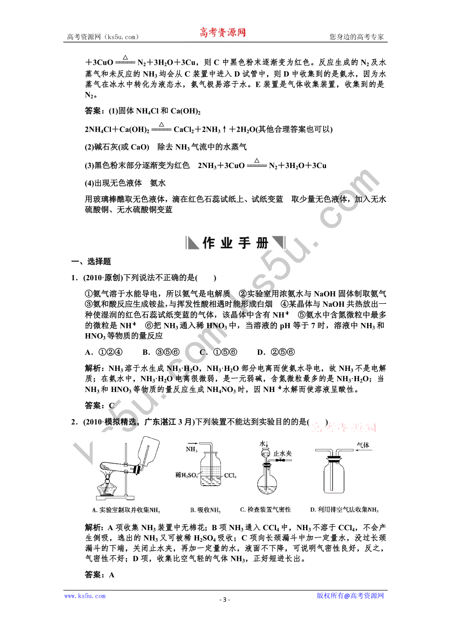 2011届高考化学一轮复习随堂演练：第4章 非金属及其化合物 第2课时 氨和铵盐.doc_第3页