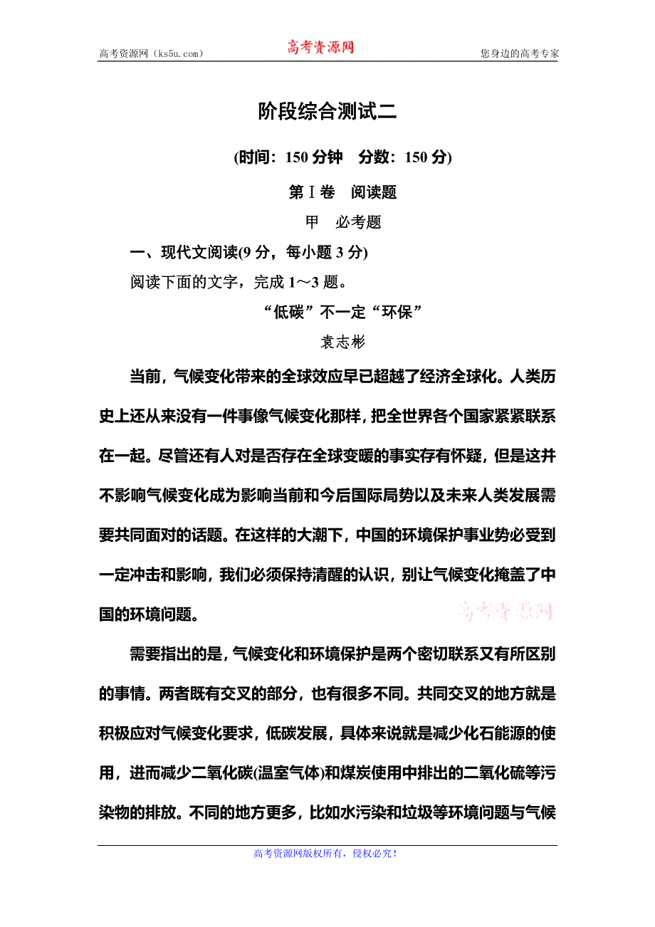 《名师一号》2015-2016学年高一人教版语文必修一 阶段综合测试二 WORD版含答案.doc_第1页