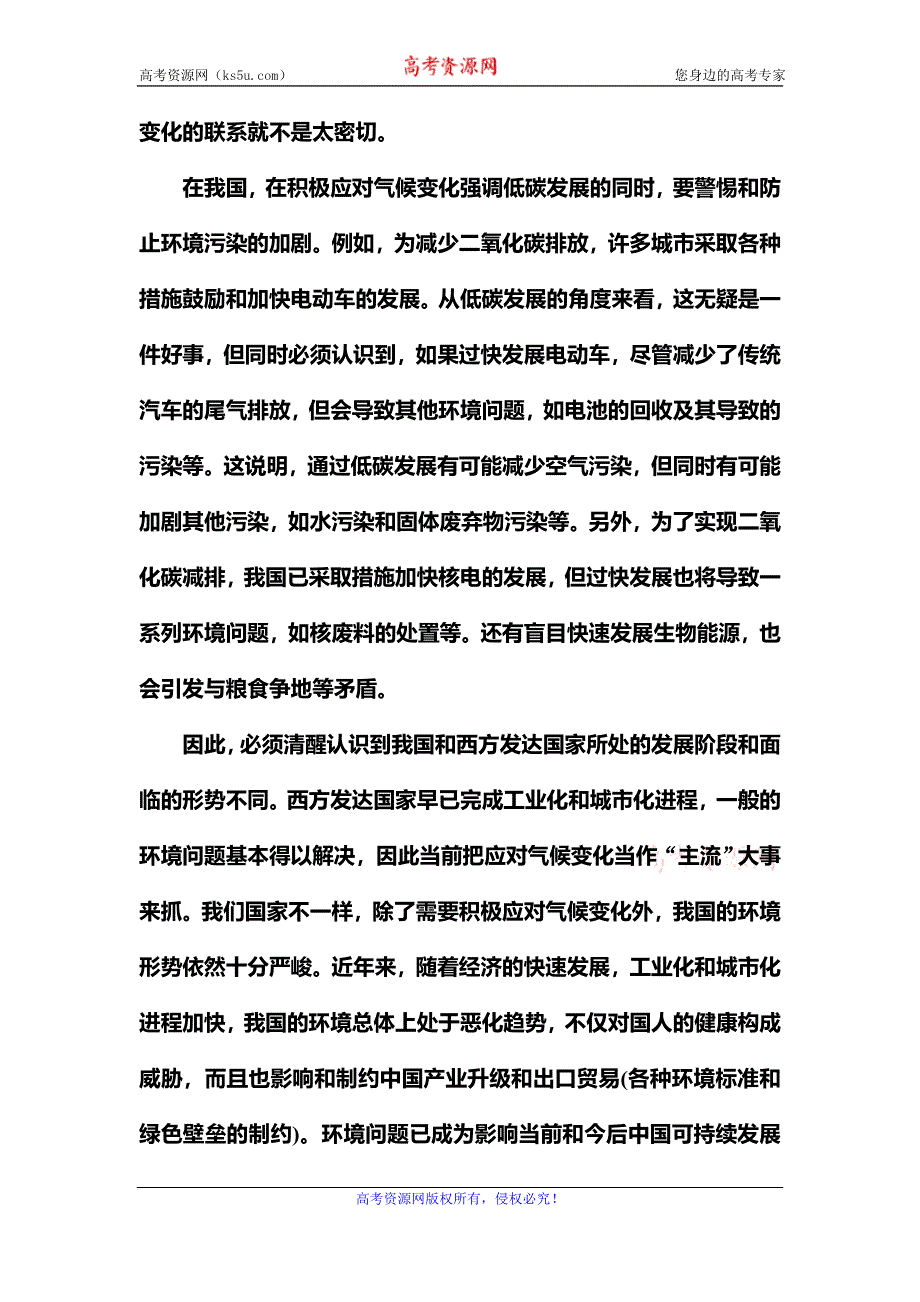 《名师一号》2015-2016学年高一人教版语文必修一 阶段综合测试二 WORD版含答案.doc_第2页