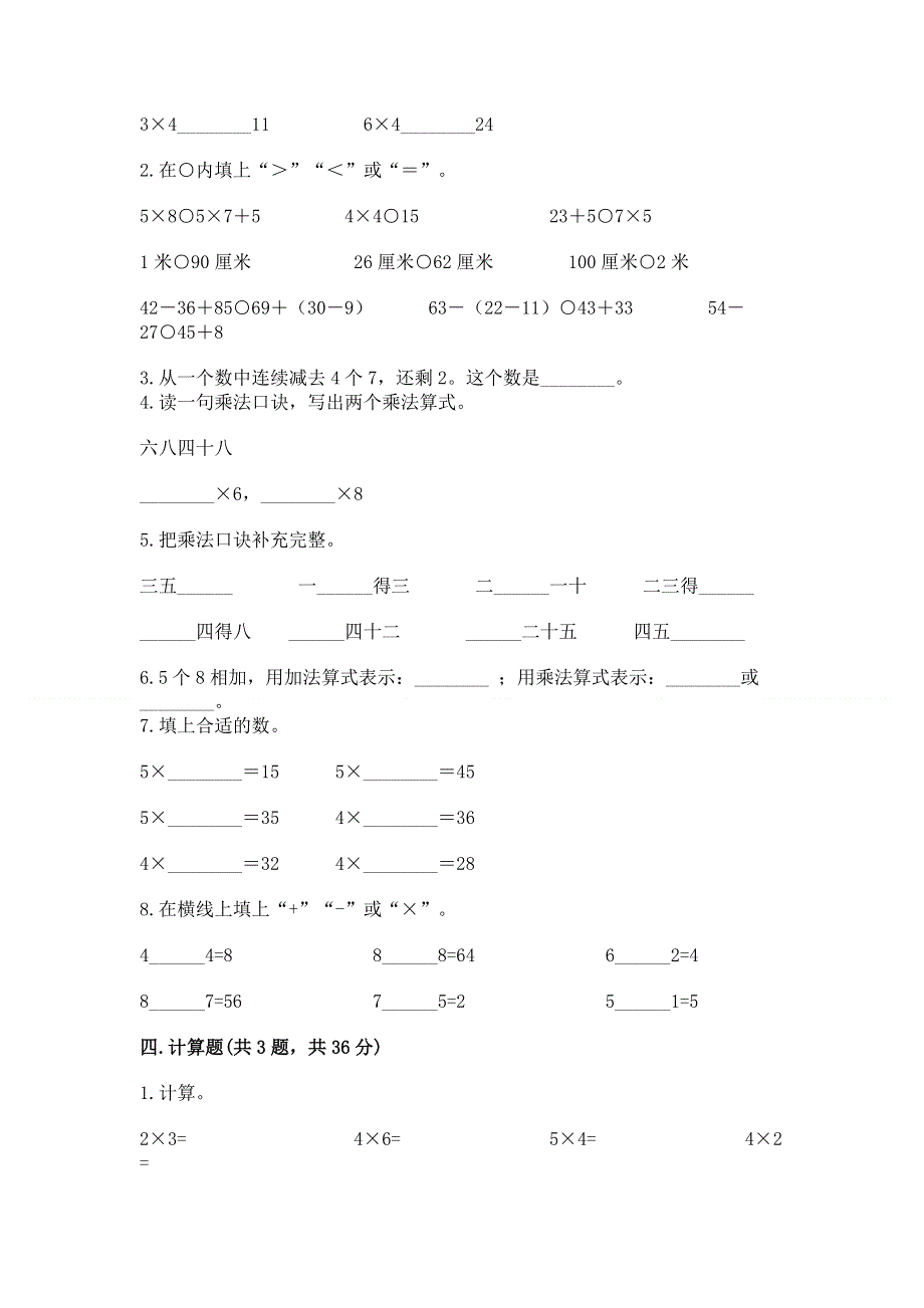 小学二年级数学表内乘法练习题（典型题）.docx_第2页