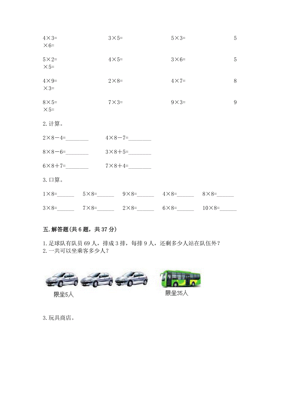 小学二年级数学表内乘法练习题（典型题）.docx_第3页