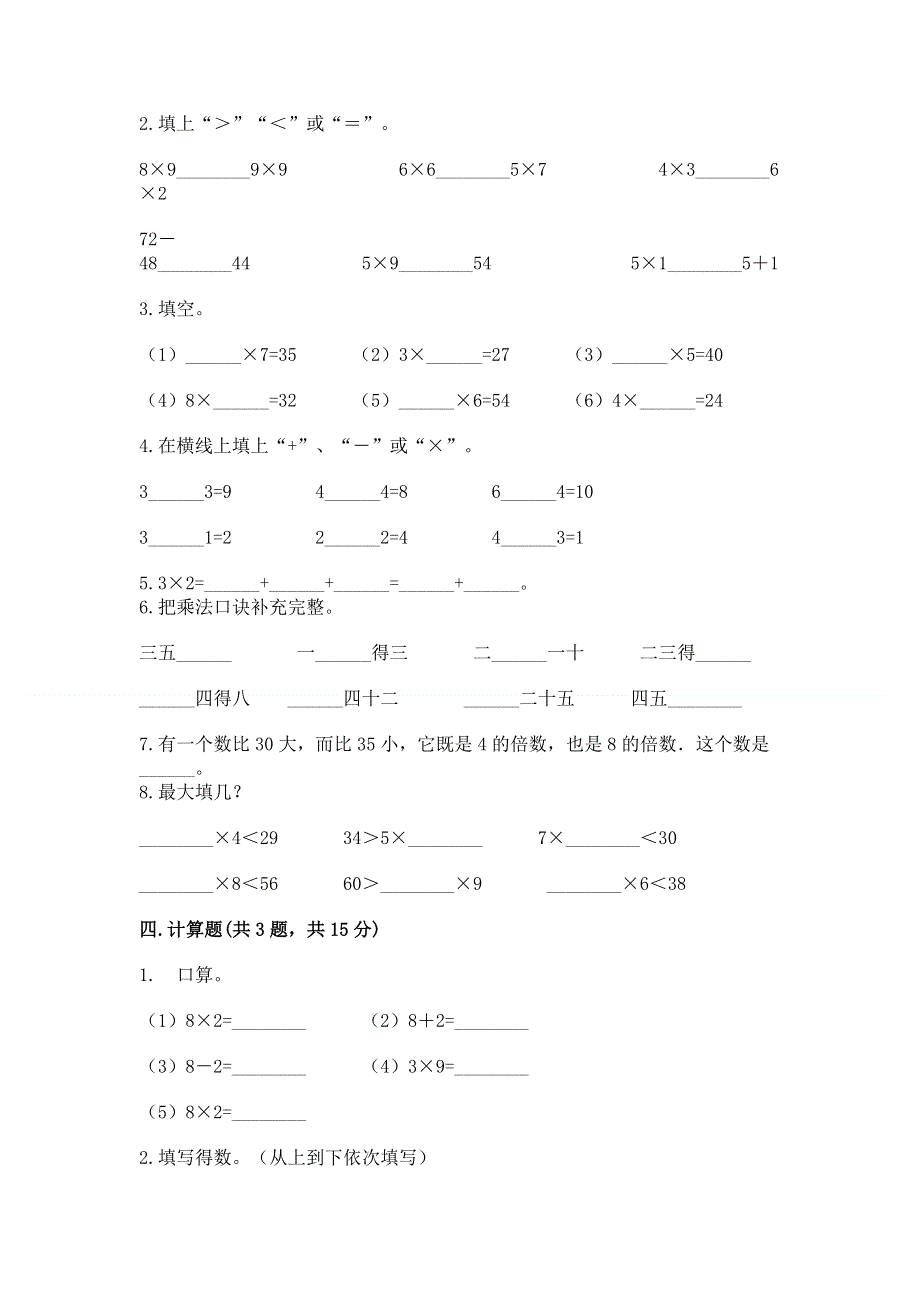 小学二年级数学表内乘法练习题（夺冠系列）.docx_第2页