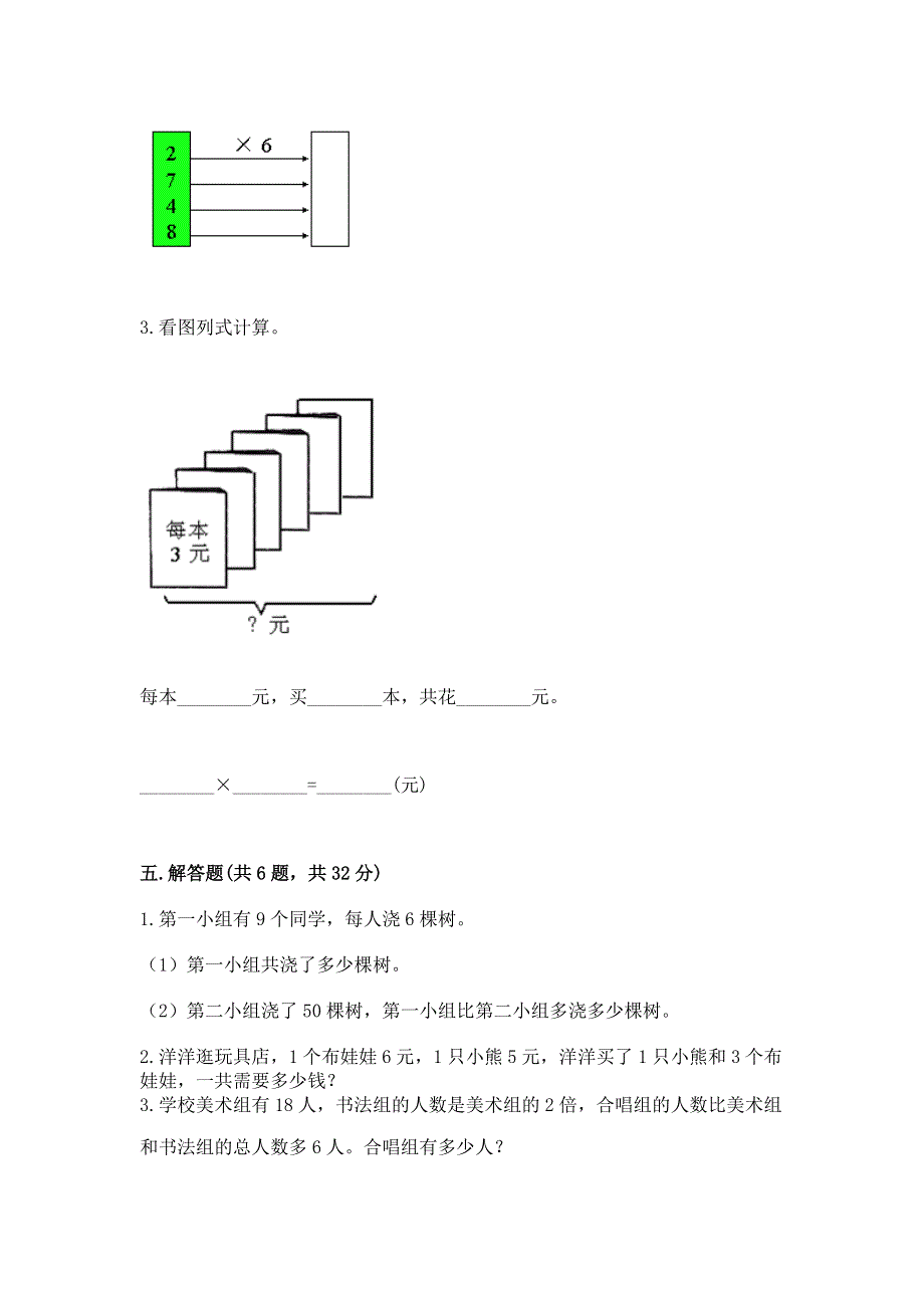 小学二年级数学表内乘法练习题（夺冠系列）.docx_第3页