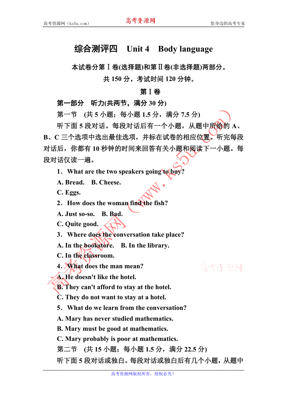 《名师一号》2015-2016学年高一英语人教版必修4UNIT 4 BODY LANGUAGE PART 综合测评 WORD版含解析.doc_第1页