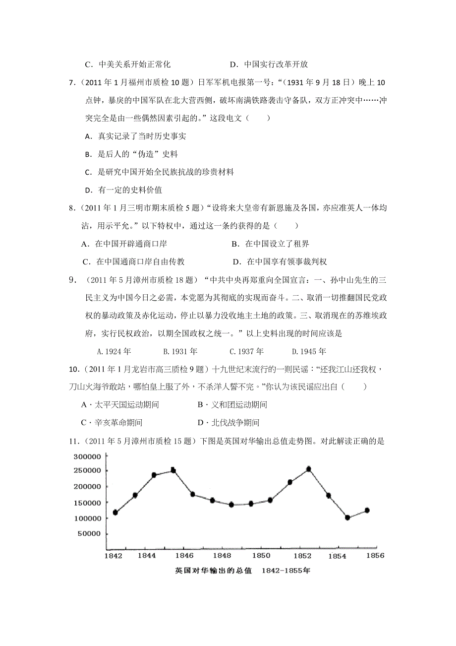 2011届高考历史各地质检复习分专题汇编与解析必修一专题2.doc_第2页