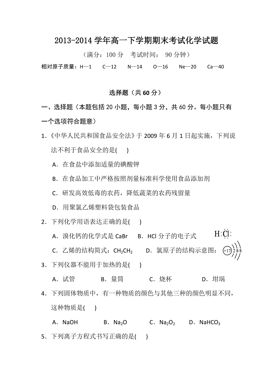 云南省景洪市第三中学2013-2014学年高一下学期期末考试化学试题 WORD版无答案.doc_第1页