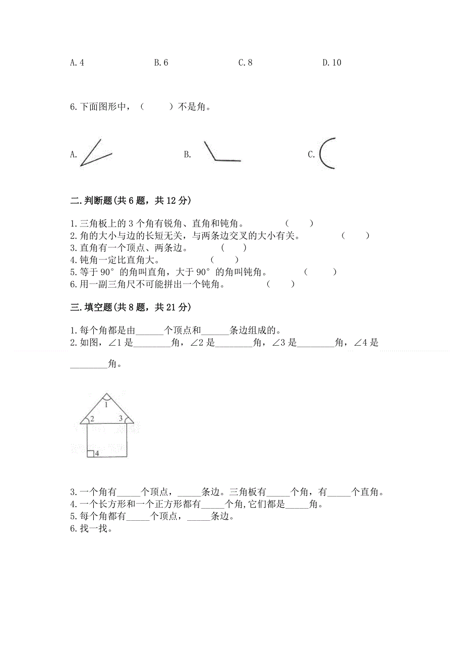 小学二年级数学角的初步认识练习题【原创题】.docx_第2页