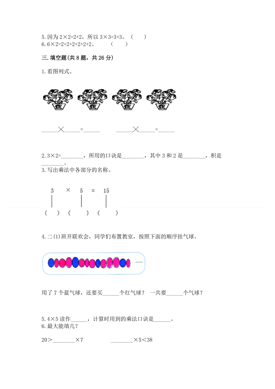 小学二年级数学表内乘法练习题（有一套）.docx_第2页