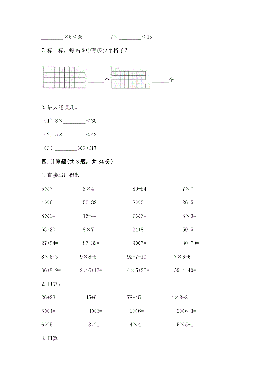 小学二年级数学表内乘法练习题（有一套）.docx_第3页