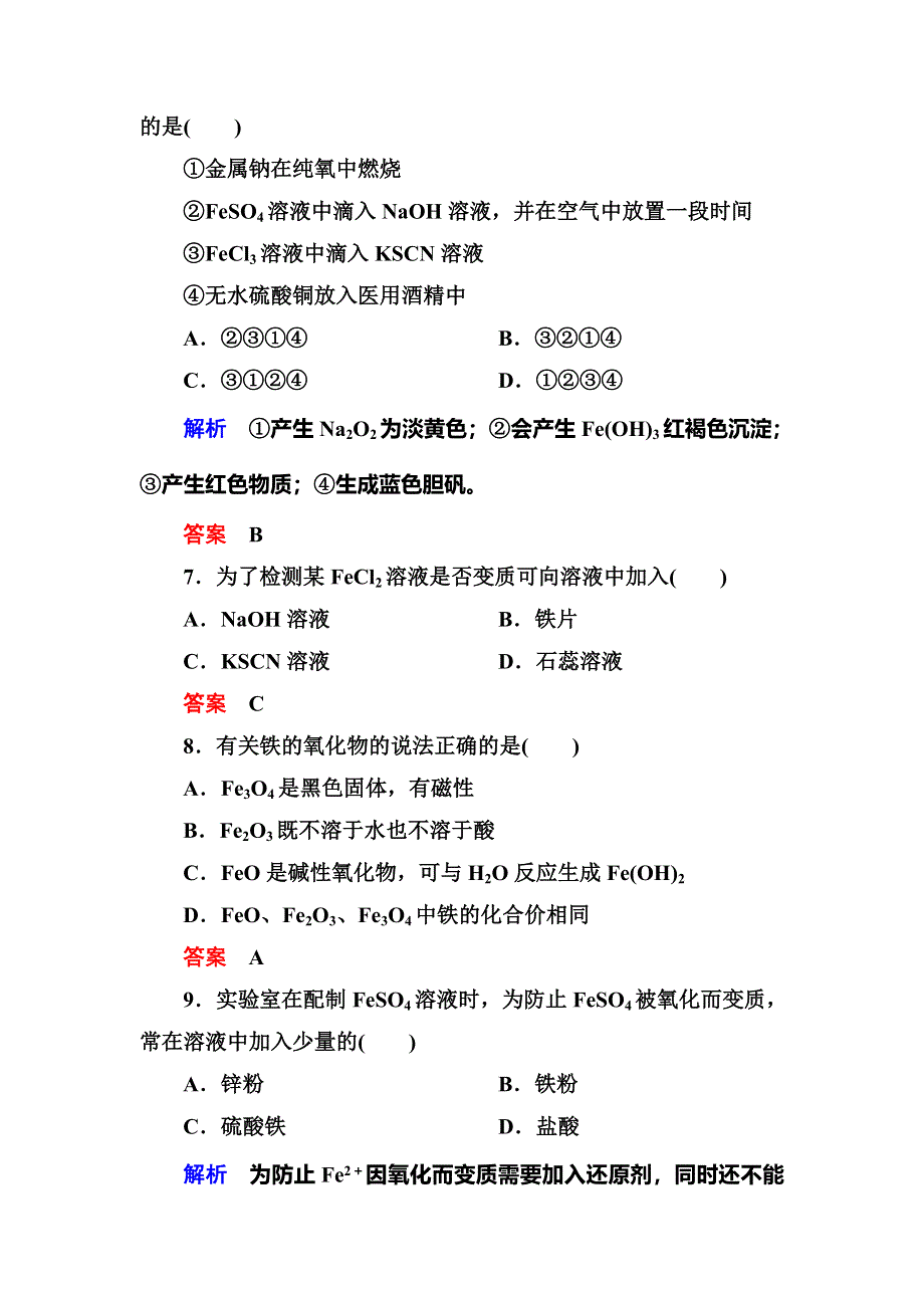 《名师一号》2015-2016学年高一（人教版）化学必修1双基限时练16铁的重要化合物 WORD版含答案.doc_第3页