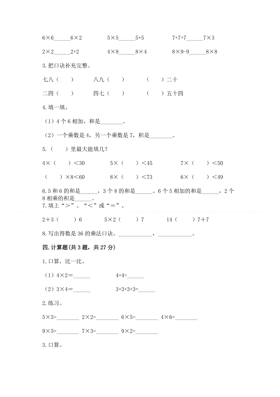 小学二年级数学表内乘法练习题（有一套）word版.docx_第2页