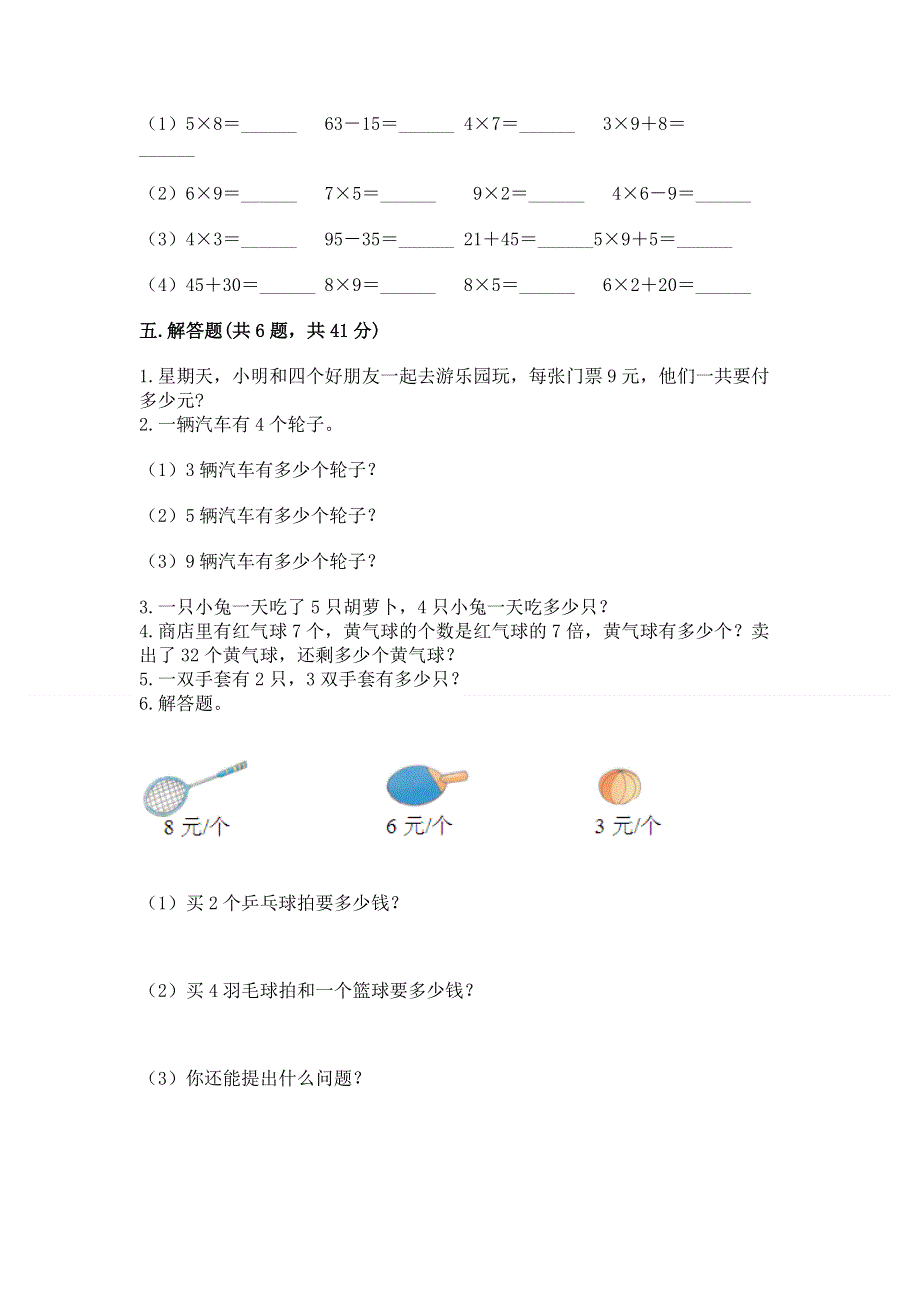 小学二年级数学表内乘法练习题（有一套）word版.docx_第3页