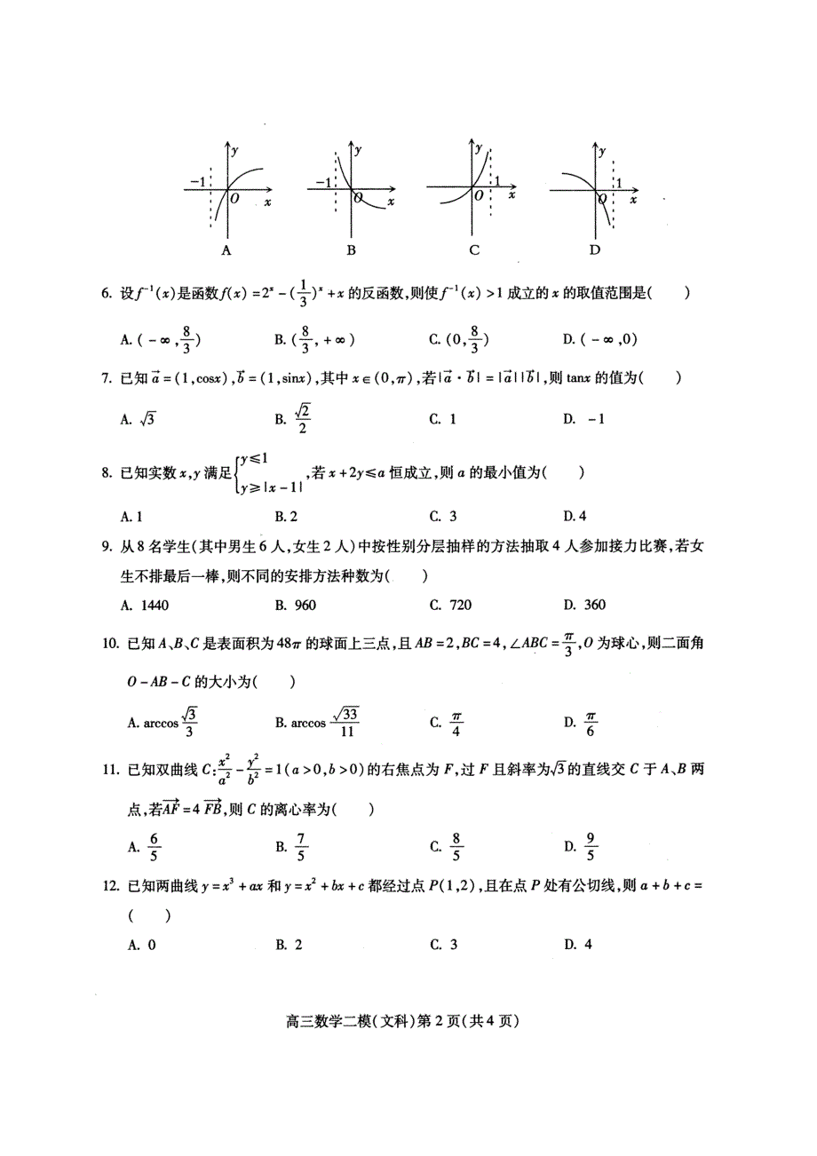 四川省南充市2011届高三第二次诊断性考试扫描版（数学文）（2011南充“二诊”）.doc_第2页