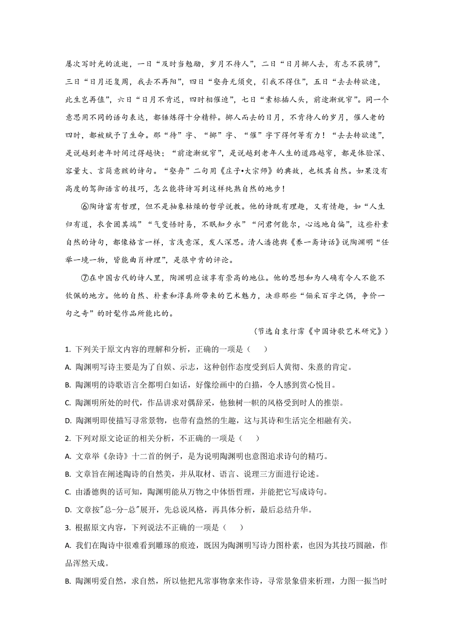 云南省景洪市第一中学2019-2020学年高一下学期语文期末考试复习试题1 WORD版含解析.doc_第2页