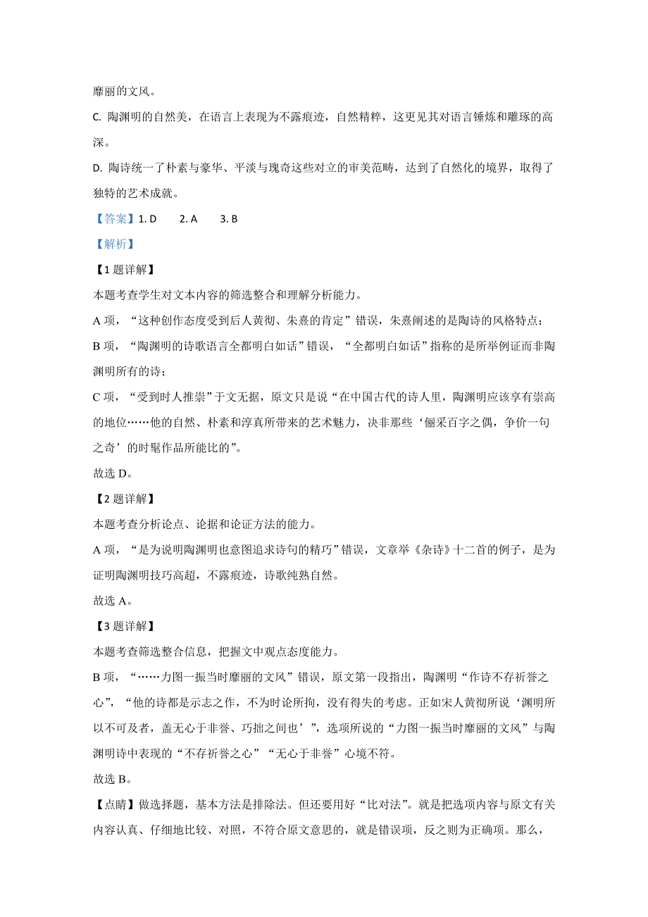 云南省景洪市第一中学2019-2020学年高一下学期语文期末考试复习试题1 WORD版含解析.doc_第3页