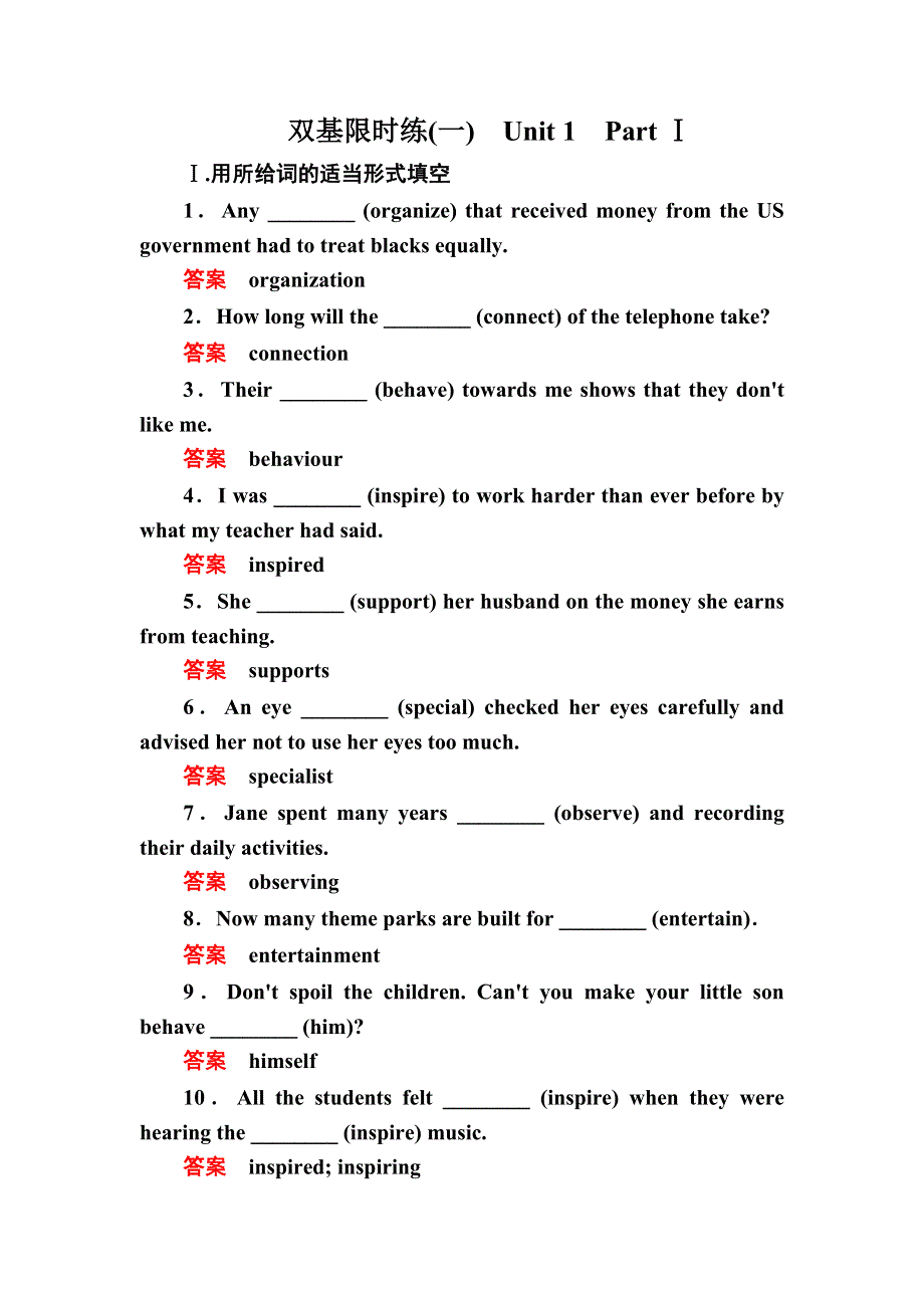 《名师一号》2015-2016学年高一英语人教版必修4双基限时练1-1 WARMING UP & READING WORD版含解析.doc_第1页