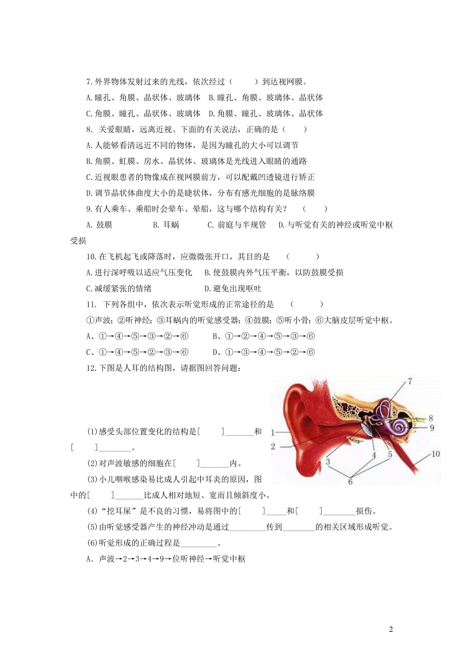 七年级生物下册 第四单元 生物圈中的人第六章 人体生命活动的调节第一节人体对外界环境的感知同步练习（新版）新人教版.doc_第2页