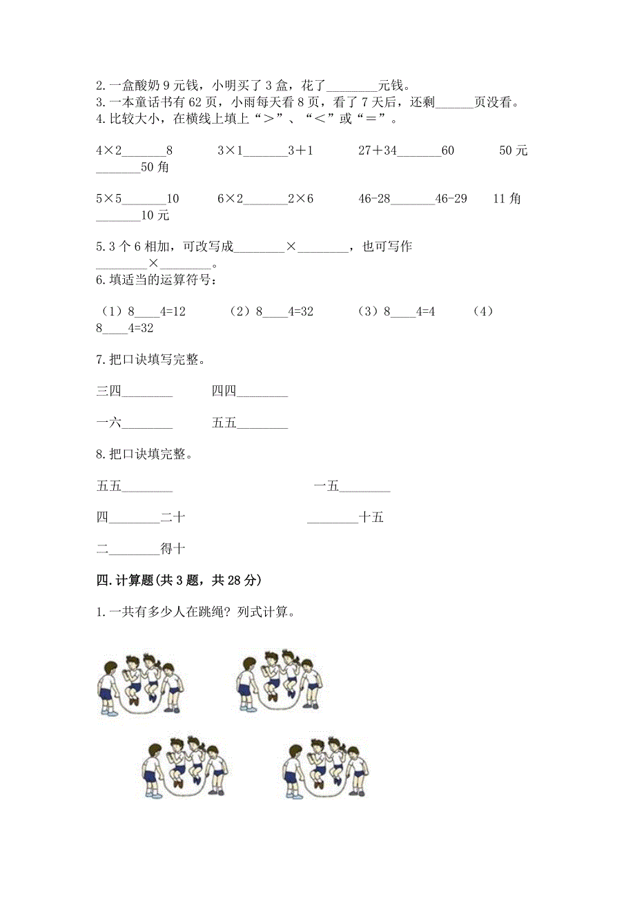 小学二年级数学表内乘法练习题（模拟题）word版.docx_第2页