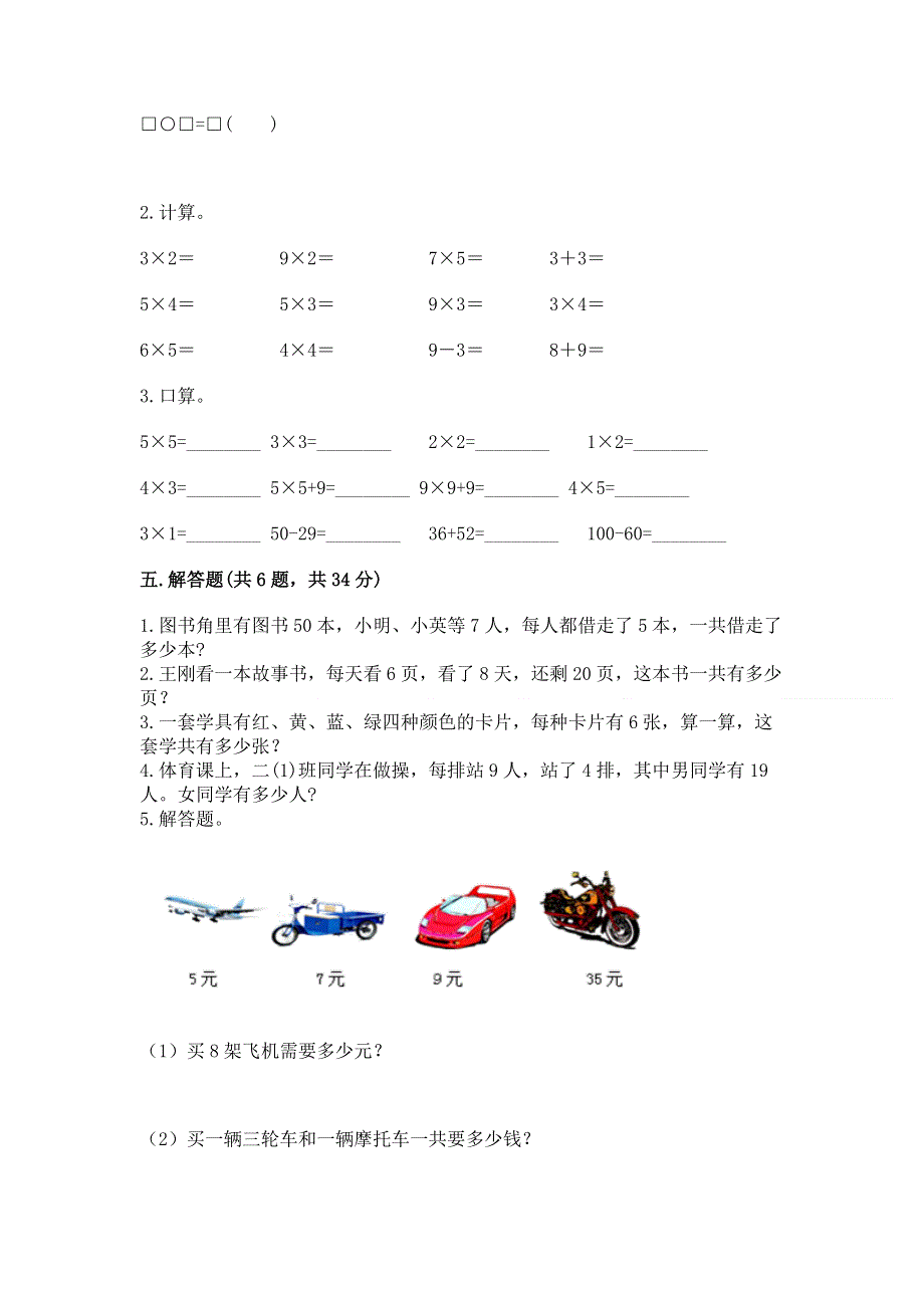 小学二年级数学表内乘法练习题（模拟题）word版.docx_第3页