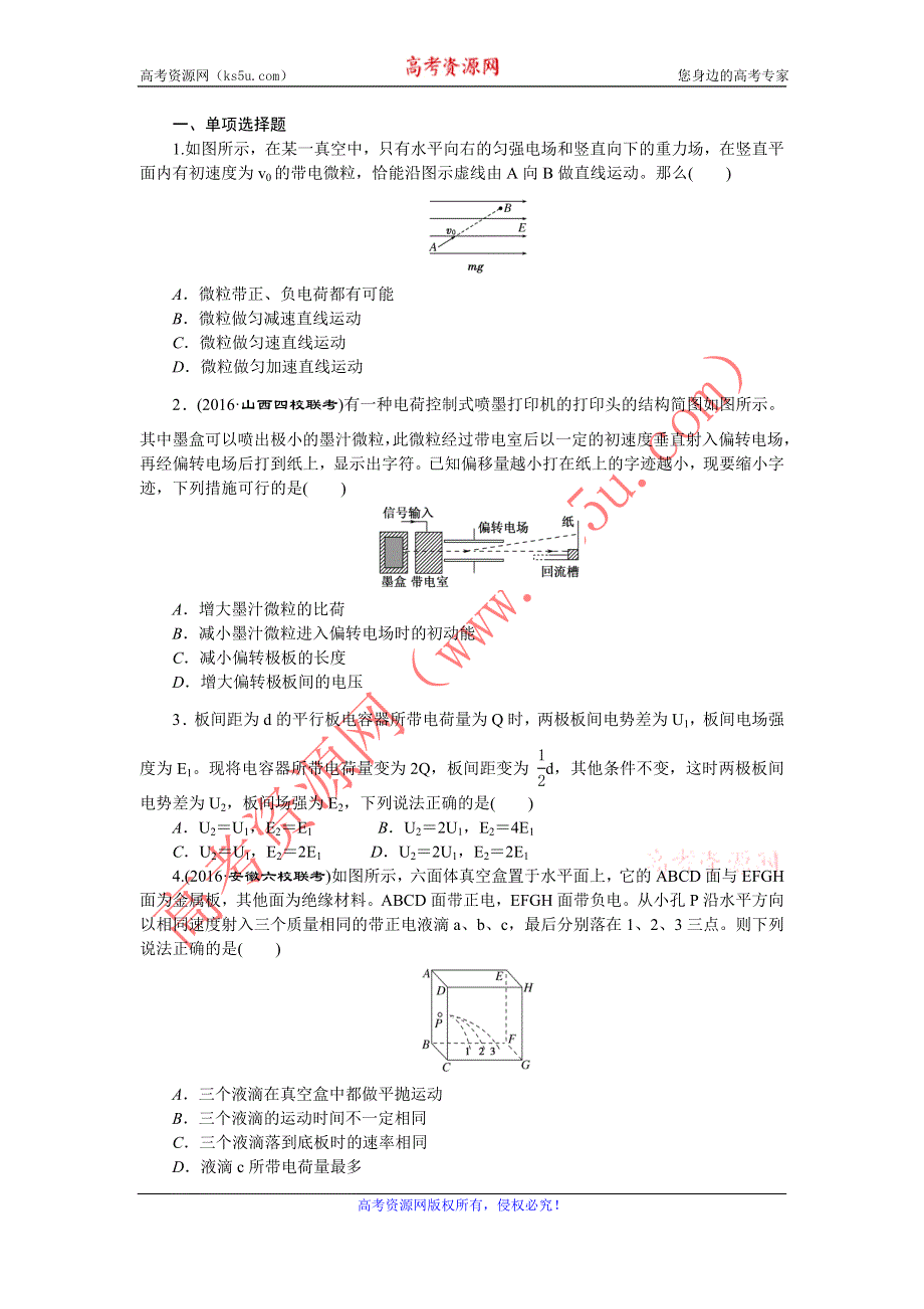 《创新方案》2017版新课标物理一轮复习课下限时集训（二十二） WORD版含答案.doc_第1页