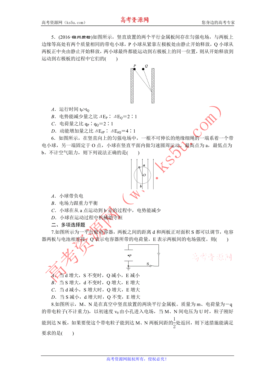 《创新方案》2017版新课标物理一轮复习课下限时集训（二十二） WORD版含答案.doc_第2页