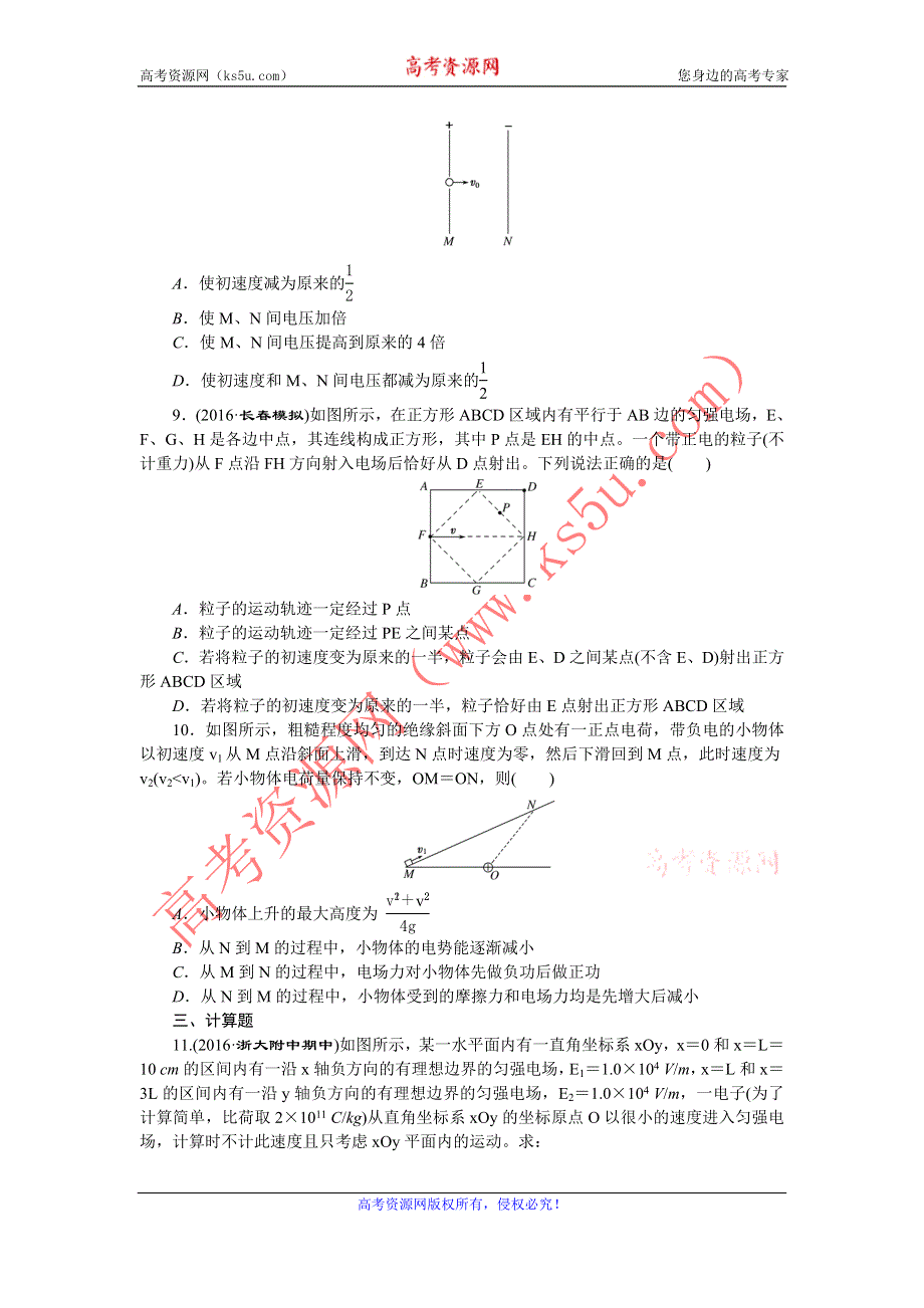 《创新方案》2017版新课标物理一轮复习课下限时集训（二十二） WORD版含答案.doc_第3页