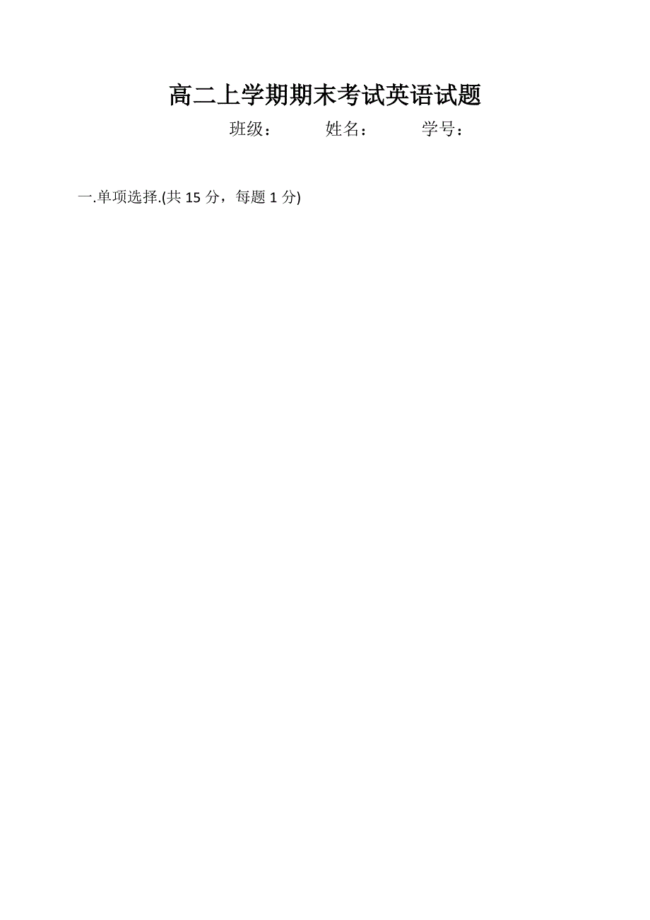 云南省景洪市第三中学2013-2014学年高二上学期期末考试英语试题 WORD版含答案.doc_第1页