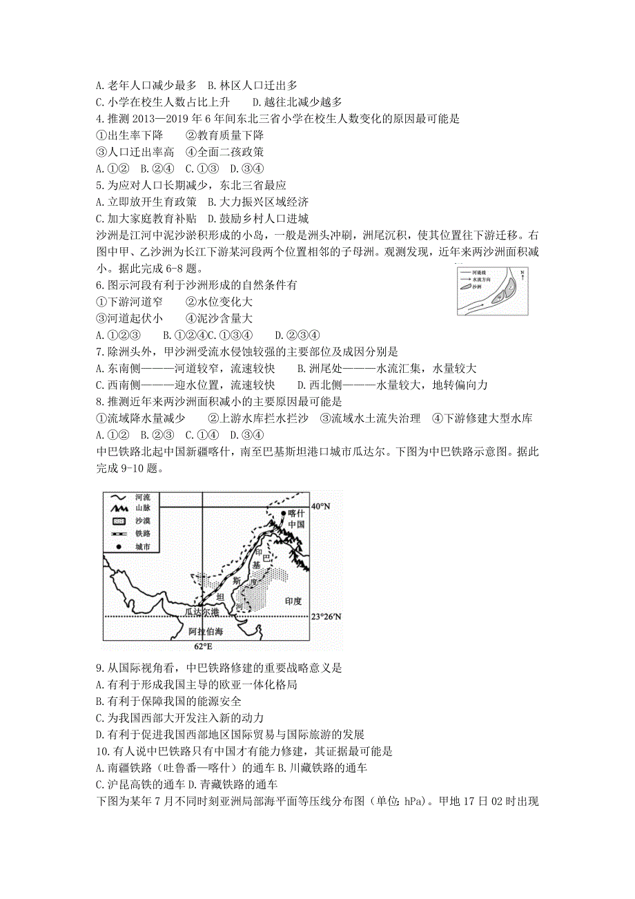 （新高考）广东省2021届高三地理下学期5月卫冕联考试题.doc_第2页