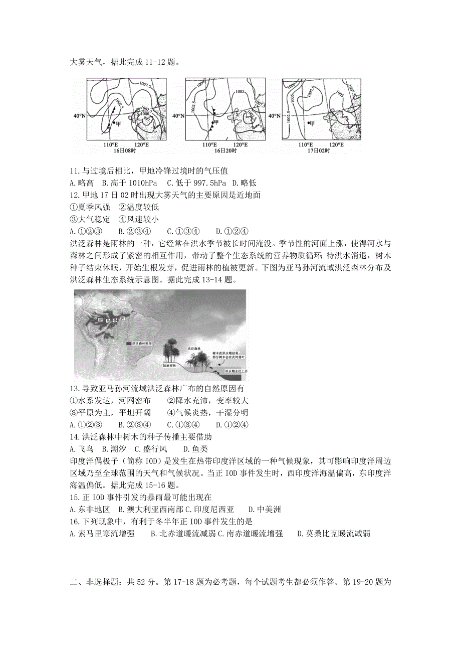 （新高考）广东省2021届高三地理下学期5月卫冕联考试题.doc_第3页