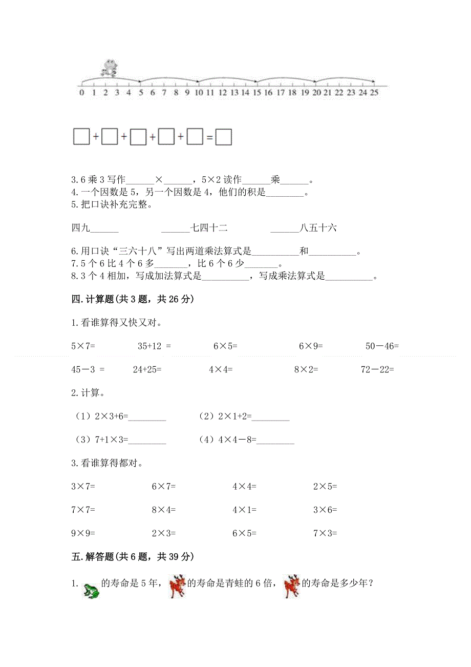 小学二年级数学表内乘法练习题（夺分金卷）.docx_第2页