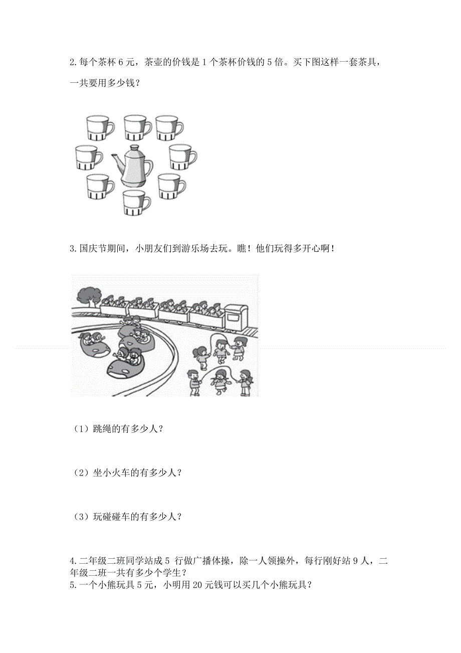 小学二年级数学表内乘法练习题（夺分金卷）.docx_第3页