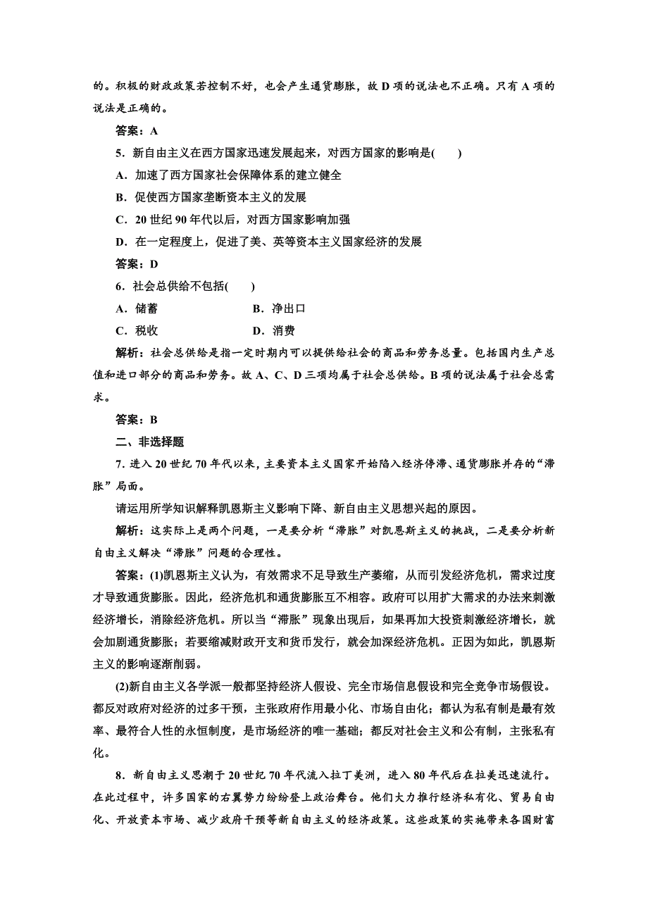 2013学年高二政治人教版选修二课后作业：专题三 第三框 应用&创新演练 WORD版含答案.doc_第2页