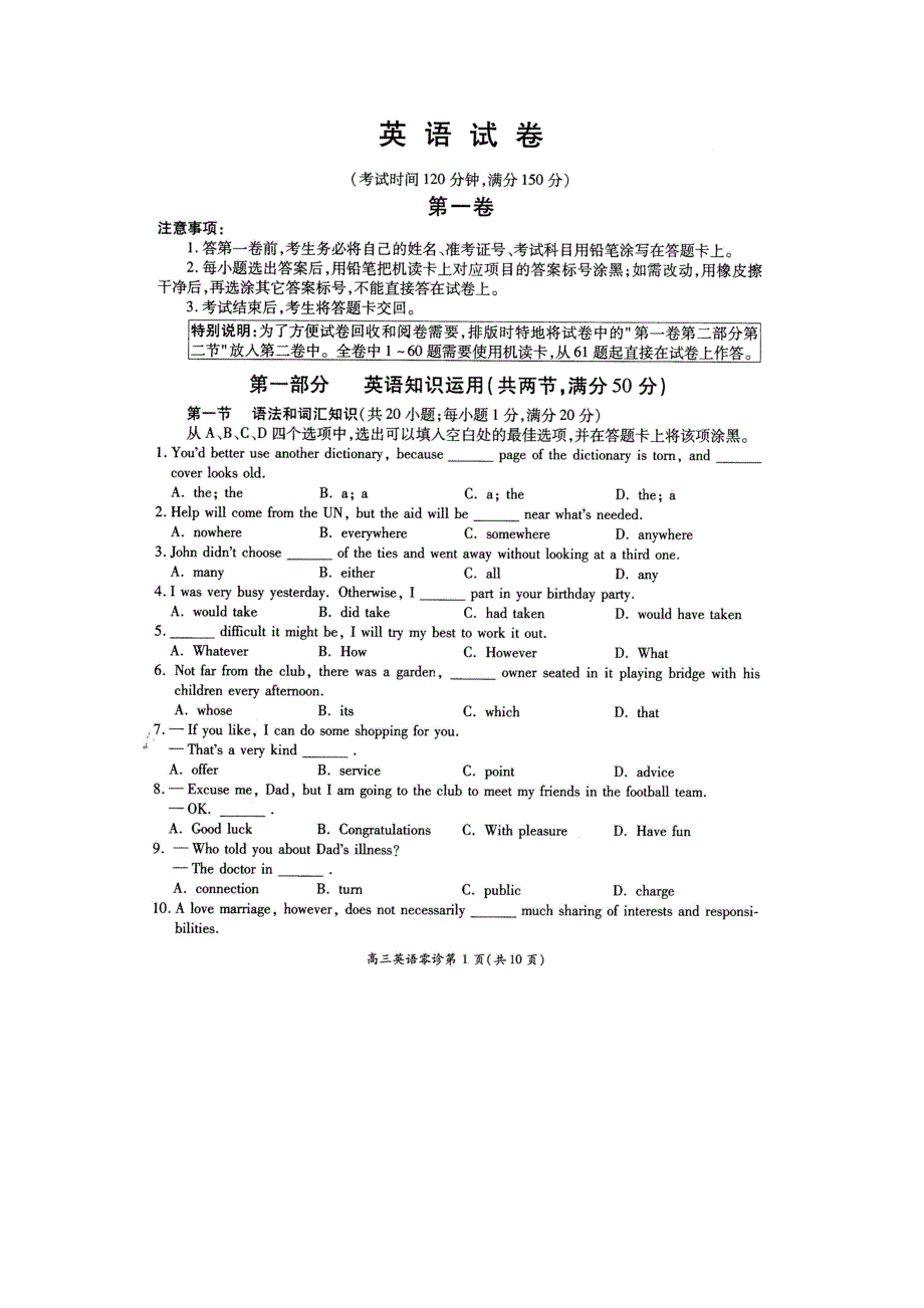 四川省南充市2012届高三高考适应性考试（英语）扫描版（2012南充零诊）.doc_第1页