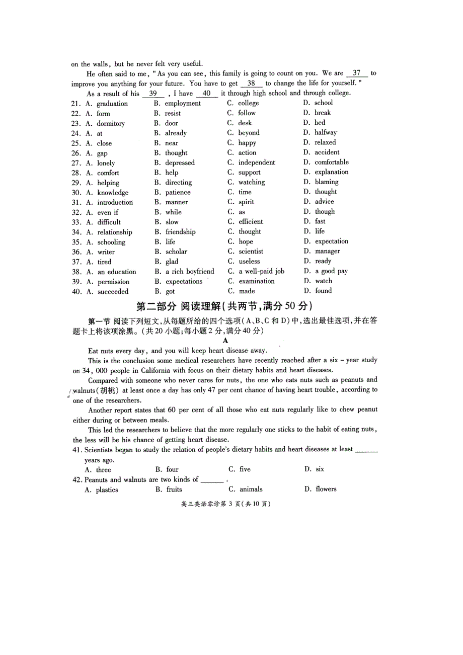 四川省南充市2012届高三高考适应性考试（英语）扫描版（2012南充零诊）.doc_第3页