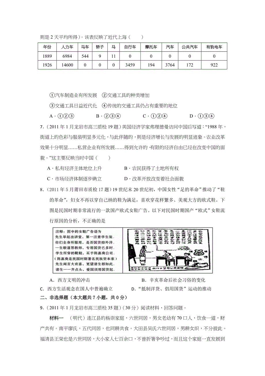 2011届高考历史各地质检复习分专题汇编与解析必修二专题4.doc_第2页