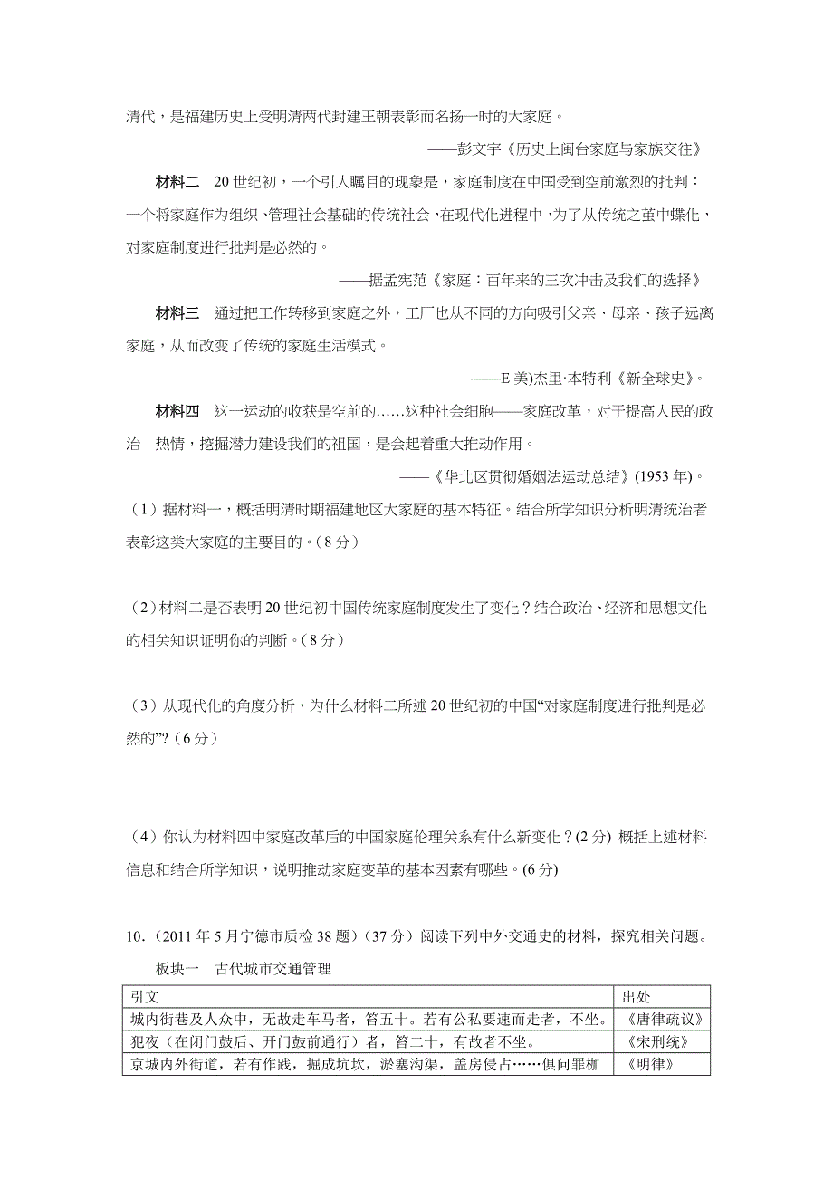 2011届高考历史各地质检复习分专题汇编与解析必修二专题4.doc_第3页