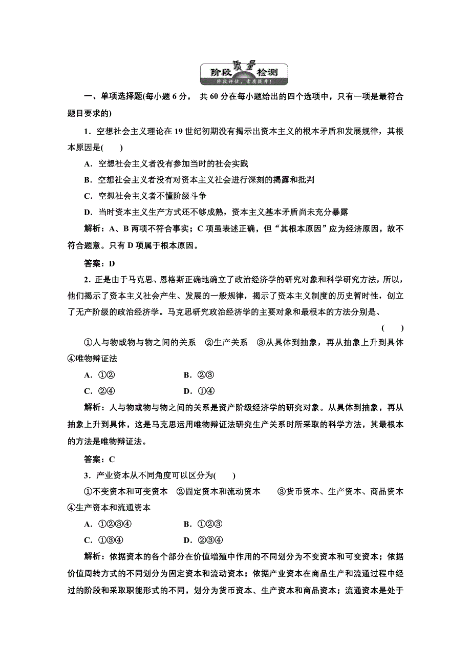 2013学年高二政治人教版选修二课后作业：专题二 知识整合与阶段检测 WORD版含答案.doc_第1页