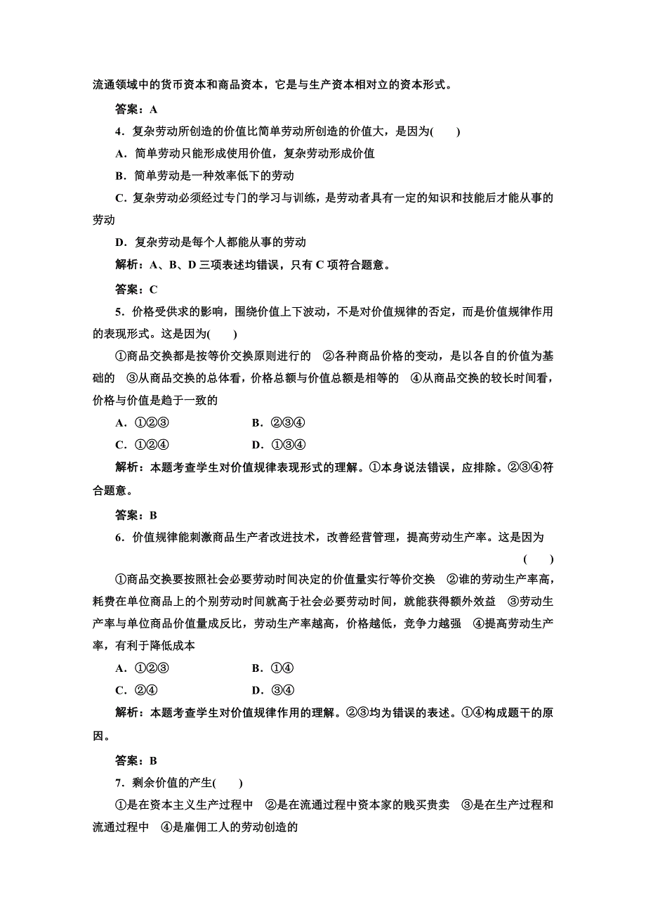 2013学年高二政治人教版选修二课后作业：专题二 知识整合与阶段检测 WORD版含答案.doc_第2页