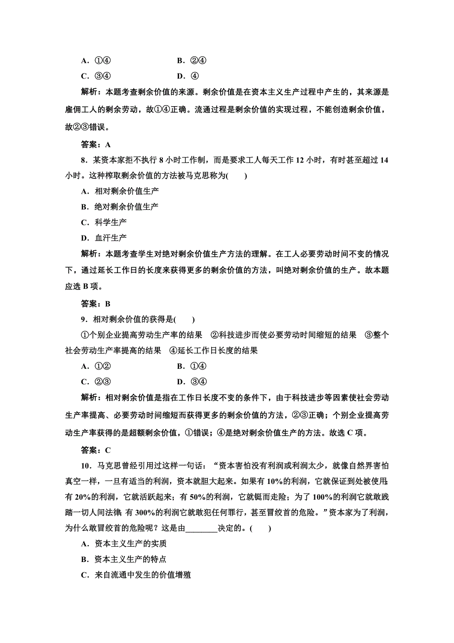 2013学年高二政治人教版选修二课后作业：专题二 知识整合与阶段检测 WORD版含答案.doc_第3页