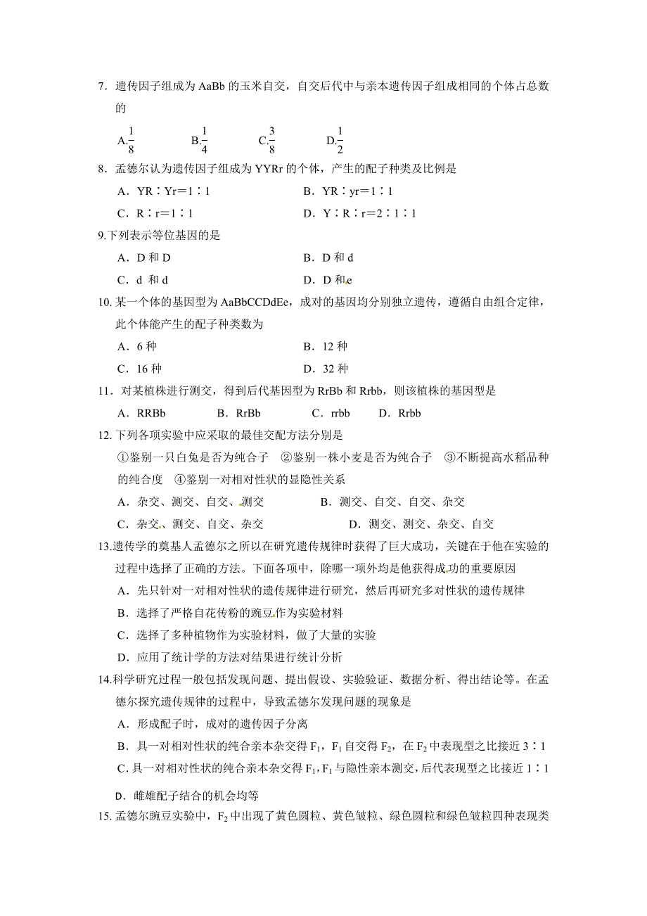 云南省景洪市第三中学2014-2015学年高一下学期期中考试生物试题 WORD版含答案.doc_第2页