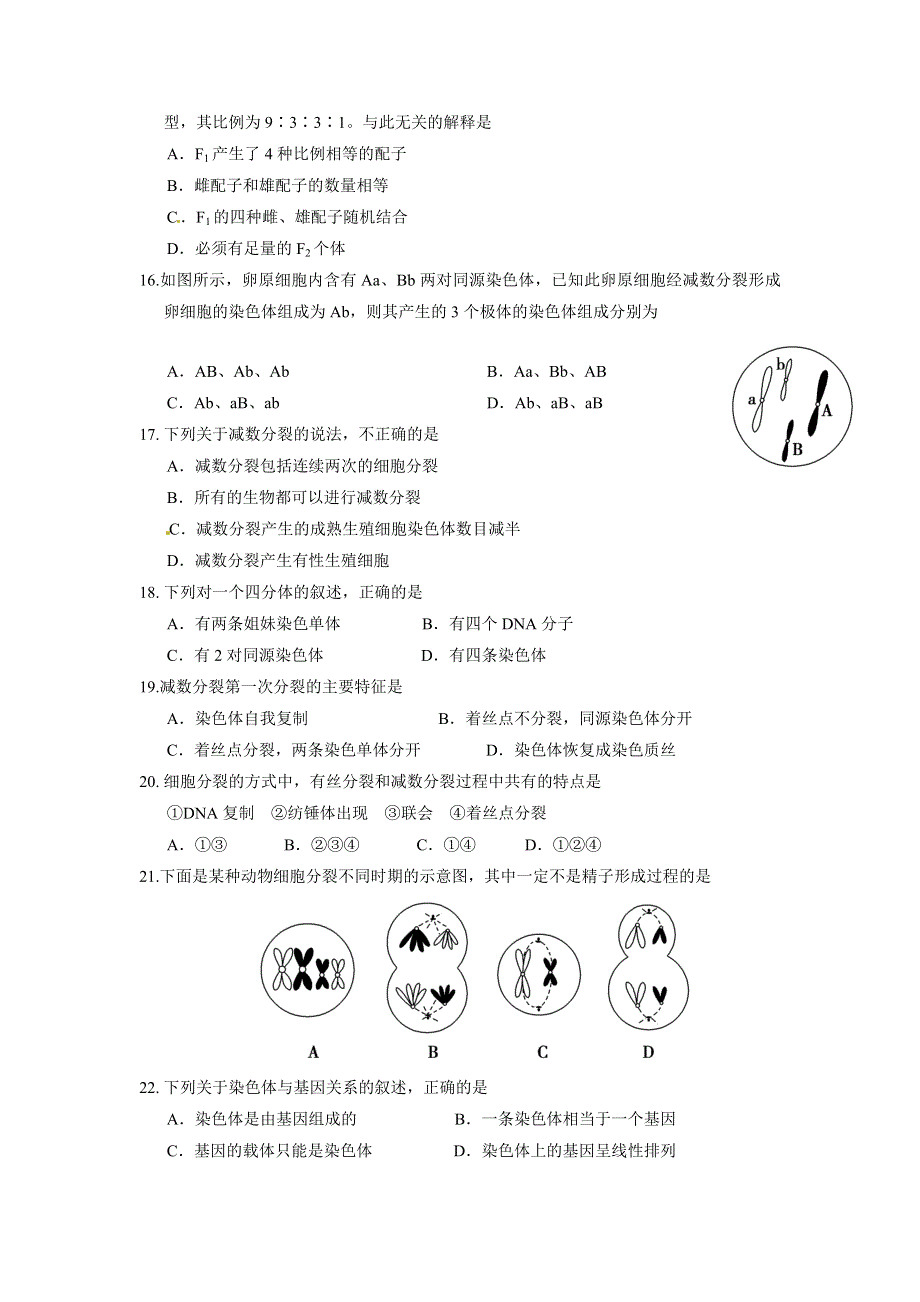 云南省景洪市第三中学2014-2015学年高一下学期期中考试生物试题 WORD版含答案.doc_第3页