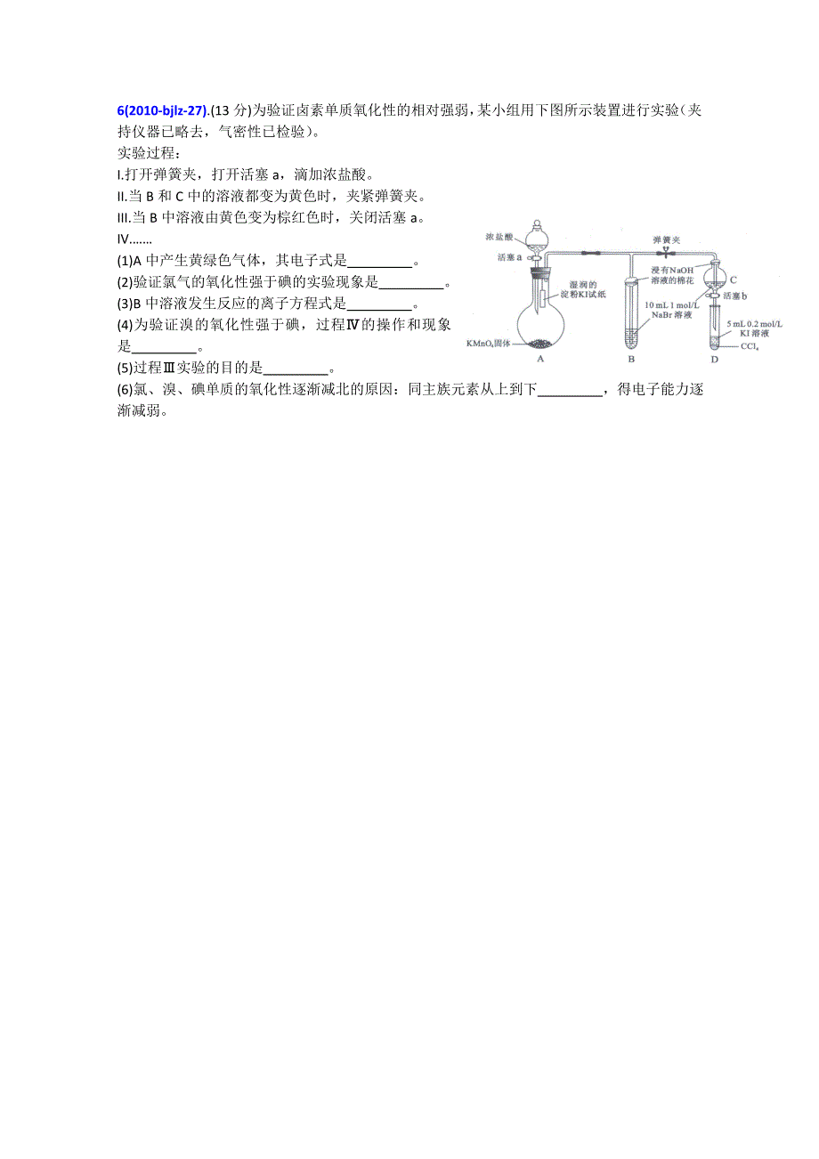 2011届高考化学专题分析复习题（氧化还原）.doc_第3页