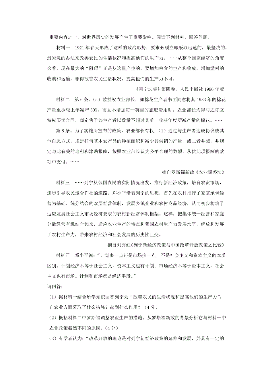 2011届高考历史各地质检复习分专题汇编与解析必修二专题6.doc_第2页