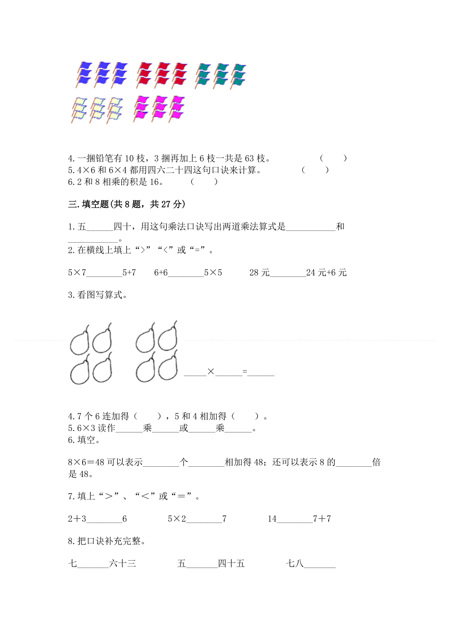 小学二年级数学表内乘法练习题（实用）.docx_第2页