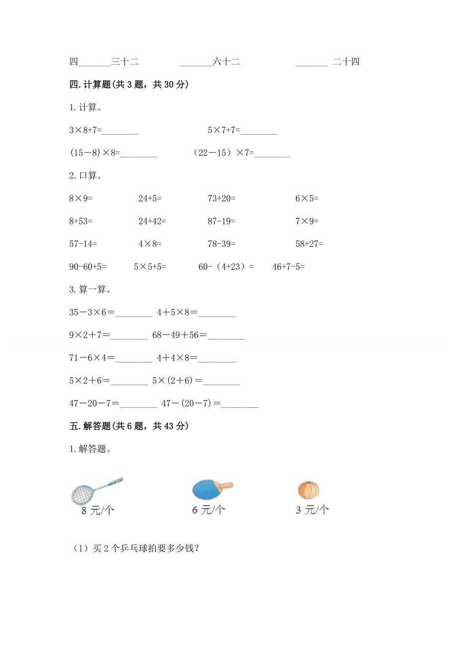 小学二年级数学表内乘法练习题（实用）.docx_第3页